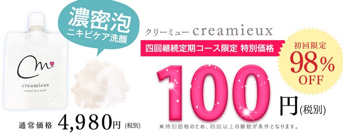 クリーミュー