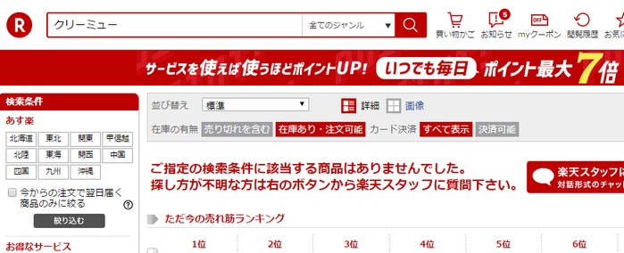 クリーミュー